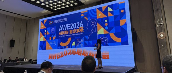 在线精明配资炒股 AWE2026启动！定档3月12日-15日，加码AI科技，一展双区，首设东方枢纽展区